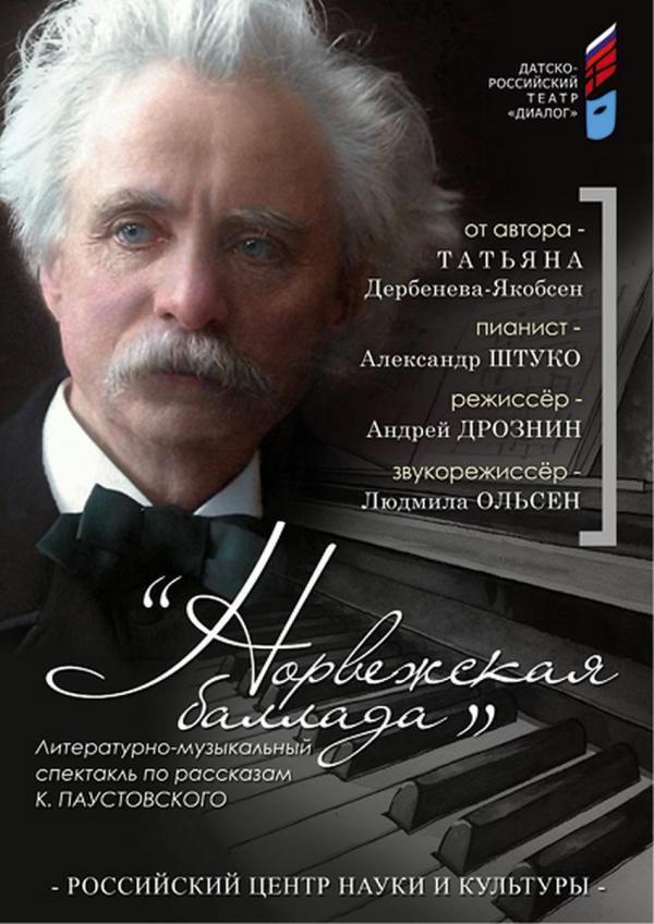 Норвежская баллада — Мальтийский вестник