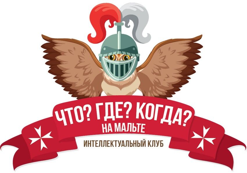 V международный чемпионат игр «Что? Где? Когда?» среди любителей пройдет на Кипре — Мальтийский вестник